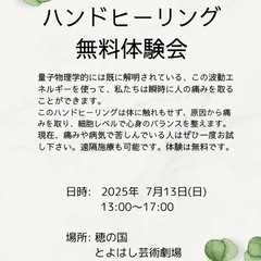 心と体を癒すハンドヒーリング無料体験会