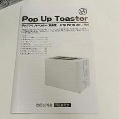 0705-046 ポップアップ　トースターの画像