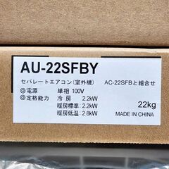 シャープ　ルームエアコン　2024年式　6畳タイプ　100V　AC-22SFB/AU-22SFBY　新品未開封の画像