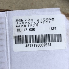 200系、ハイエース1〜
4型メッキハンドル、プロテクターの画像