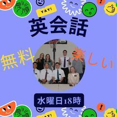 無料英会話。。。アメリカ人の先生！！！
