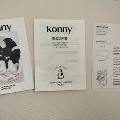 Konny 抱っこ紐の画像