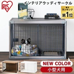 アイリスオーヤマ　ペットケージ　犬用　ケージの画像