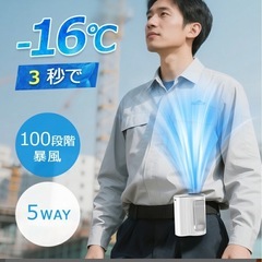【新品未使用】① 腰掛けファン 8000mAh大容量 ハンディファン 首掛け 100段階暴風 ベルトファン 累計販売200,000台＋ 腰掛け扇風機 扇風機  首掛け扇風機 腰掛けエアコン ハンディ 首掛け 腰掛け 卓上  5WAY 小型 携帯扇風機 20時間持続 LCD表示 空調ウェアの画像