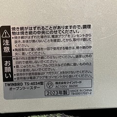 オーブントースターTWINBIRD2023年製の画像