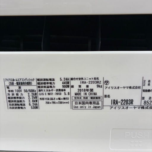 リユースのサカイ東金店　IRIS OHYAMA中古エアコン　18年製　２.2kw TJ13134