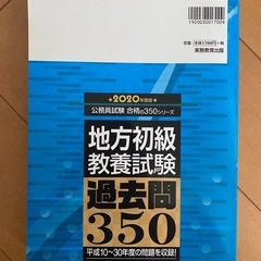 地方公務員教養試験過去問の画像