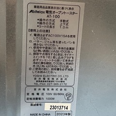 オーブントースターAbitelax 2023年製の画像