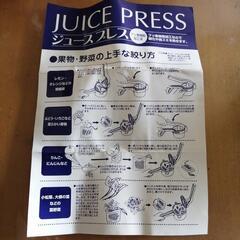 ジュースプレスの画像