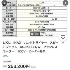 値下げ‼️‼️‼️ハンドドライヤー　　スピードジェットの画像