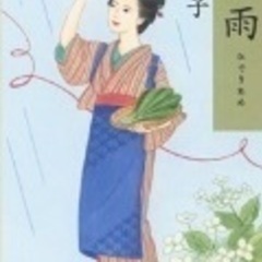 日照り - その他