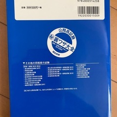 公務員試験参考書の画像