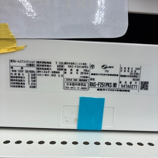 リユースのサカイ東金店　TOSHIBA中古エアコン　19年製　2.5kw TJ12876