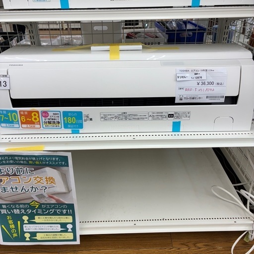 リユースのサカイ東金店　TOSHIBA中古エアコン　19年製　2.5kw TJ12876