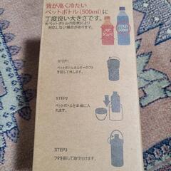 お値下げしました‼️ 新品未使用　保冷ペットボトルホルダーの画像