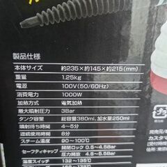 中古品のハンディスチームクリーナーの画像