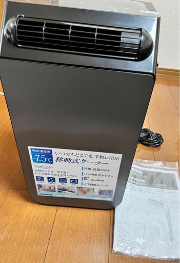 美品　ユアサ　2週間使用　どこでもスポットクーラー　YNSC-3D(SK)