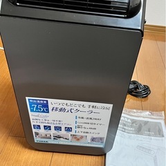 美品　ユアサ　2週間使用　どこでもスポットクーラー　YNSC-3...