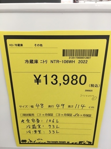 【ジャングルジャングル守口店】冷凍庫　ニトリ　NTR-106wh 2018