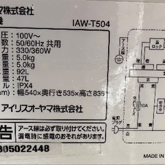 🟧洗濯機番号97 アイリスオーヤマ 2023年製 5kg 大阪府内全域配達無料 設置動作確認込み 保管場所での引取は値引きしますの画像