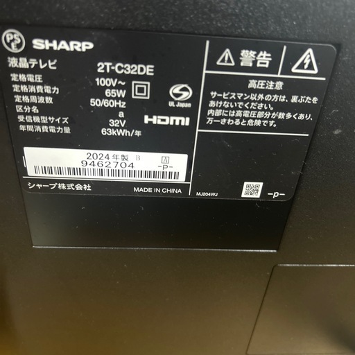 2024年製SHARP 32インチ液晶テレビ 2T-C32DE AQUOS シャープ 2T-C32DE-B 32型液晶テレビ SHARP AQUOS