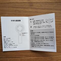 新品未使用　ハンディファンの画像
