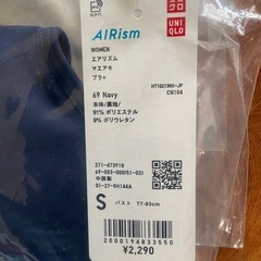 
新品未開封ユニクロ　エアリズム 前空きブラの画像