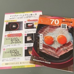レンジメートエブリ　新品未使用品の画像
