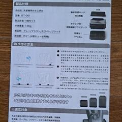【未使用】iskalt 洗濯機用防振かさ上げ台の画像