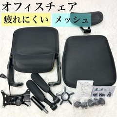 ❤️新品❤️オフィスチェア メッシュ 疲れない デスクチェア 人間工学 黒 在宅 テレワークの画像