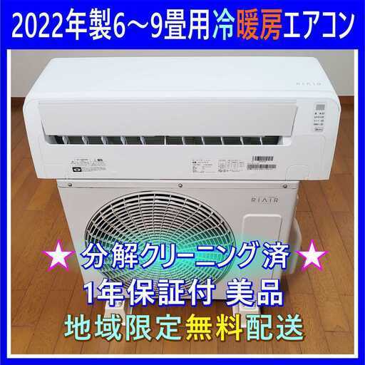 ⭕️2020年製 三菱 6～9畳用 エアコン✓1年保証付✓設置工事可✓分解洗浄済