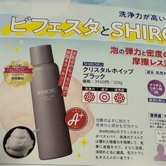 新品未使用 SHIRORU クリスタルホイップブラック 洗顔料の画像