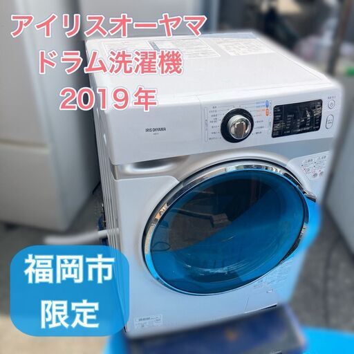 配送取付 完全無料♬】アイリスオーヤマ ドラム式洗濯機 2019年製 HD71-W/S
