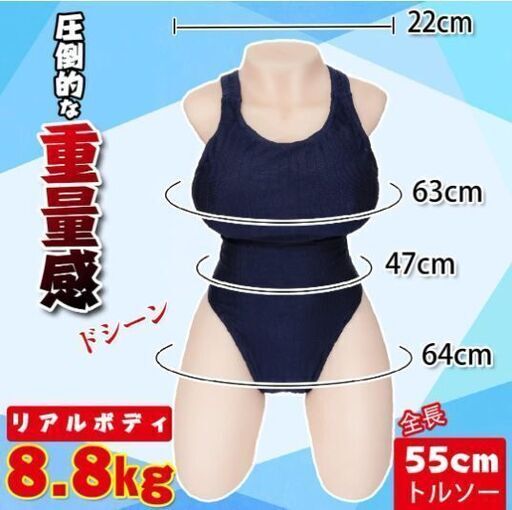 【未使用・開封済】リアルボディ型フィギュア TPE製 マネキンモデル 2ポイント構造 8.8kg