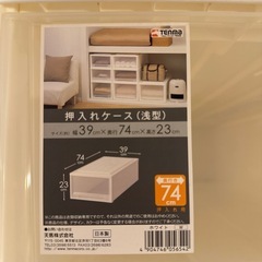 押入れケース2つ+無印衣装ケース1つの画像