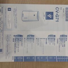 SHARP　衣類乾燥　除湿機　CV-G71-W【2018年製】の画像