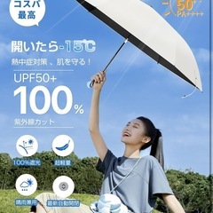 【新品未使用】① 日傘【現役皮膚科医監修 JIS認証＆段階収納】UVカット100遮光遮熱 UV0 折り畳み傘【業界初！安全式自動開閉＆Radi-Cool反射冷却】折りたたみ傘 大きい超軽量 熱中症対策 肌を守る おりたたみ傘 晴雨兼用 耐風頑丈 携帯便利 超撥水日傘兼用雨傘 レディース/メンズ/子供/大人兼用 収納ポーチ付き 母の日 父の日 お祝い 誕生日プレゼント　　ベージュの画像