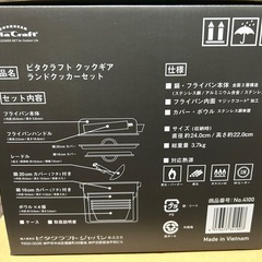 ８月末まで更に値下げ中【新品未開封】ビタクラフトクックギア　ランドクッカーセット定価29700円の品の画像