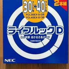 【未使用】NEC ライフルックD 30形 40形 2本組①
