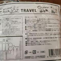 旅行用化粧品品容器　10点セットの画像