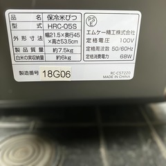 【未使用】エムケー精工 保冷米びつ HRC05Sの画像