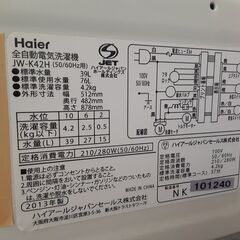 中古ハイアール全自動洗濯機4.2㎏　2013年製　NO.101の画像