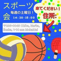 スポーツ好きですか？