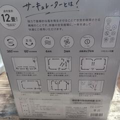 オーム電気のサーキュレーターの画像