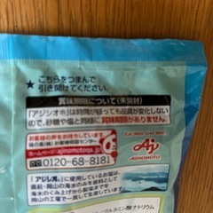 アジシオの画像