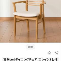 4脚　ニトリ ダイニングチェア ロレイン2 肘付き ライトブラウン　楽天17500円の画像