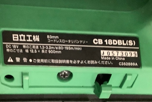 ハイコーキ　コードレスハンドソーCB18DBL  リサイクルショップ宮崎屋　佐土原店　25.7.5F