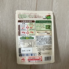 【ノンアルビールつき】植物由来ステビア パルスイートの画像