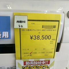 【リユ-スのサカイ広島石内店】三菱/10畳用ｴｱｺﾝ/2018/クリーニング済みHG-6314の画像