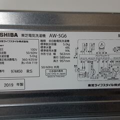 東芝全自動洗濯機5㎏　2019年製　NO.102の画像